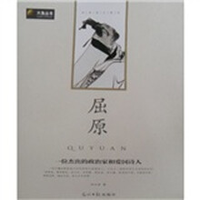 屈原:一位杰出的政治家和爱国诗人