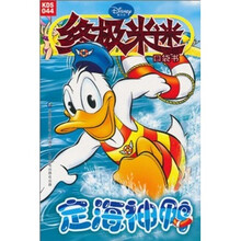 终极米迷口袋书44:定海神鸭