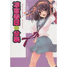凉宫春日的分裂