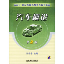 汽车概论（第2版）