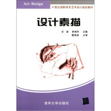 设计素描