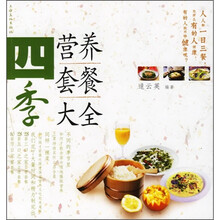 四季营养套餐大全