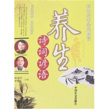 养生诗词谚语