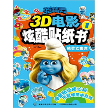 蓝精灵3D炫酷贴纸:精灵大集合