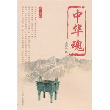 中华魂