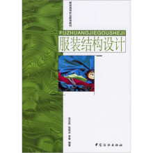 服装结构设计
