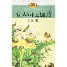 让太阳长上翅膀