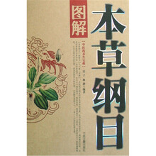 中医药养生宝典：图解本草纲目