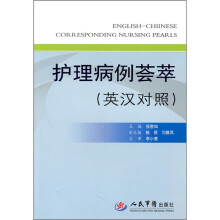 护理病例荟萃（英汉对照）