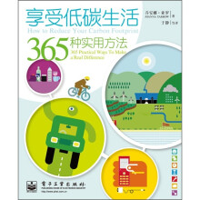 享受低碳生活:365种实用方法(全彩)