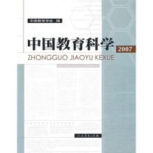 中国教育科学2007