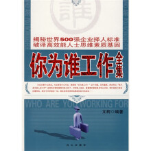 你为谁工作全集