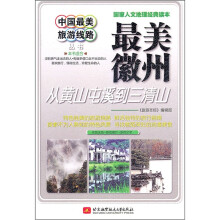 最美徽州:从黄山屯溪到三清山