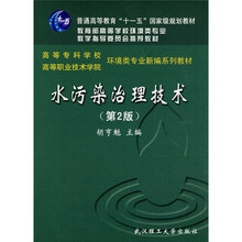 水污染治理技术