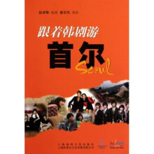 跟着韩剧游首尔