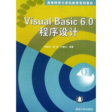 Visual Basic 6.0程序设计