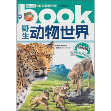野生动物世界（彩图版）