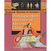 Distinguished Doctors of Ancient China-中国古代医学家