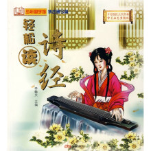 少年国学馆:诗经