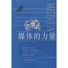 媒体的力量