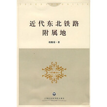 近代东北铁路附属地