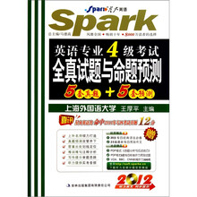 星火：2012英语专业4级考试全真试题与命题预测（5套真题+5套预测）（附光盘1张）