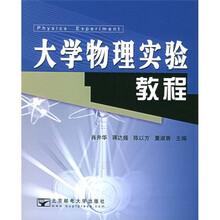大学物理实验教程