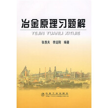 冶金原理习题解