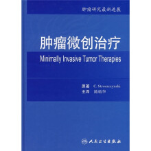 肿瘤微创治疗