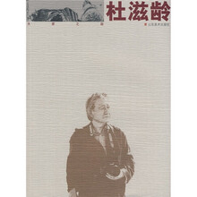 大家之路：杜滋龄