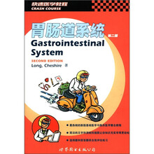 胃肠道系统(第2版快速医学教程)