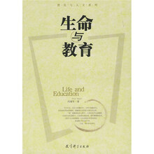 生命与教育