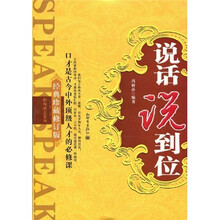 说话说到位(经典珍藏修订版)