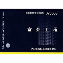 02J003室外工程
