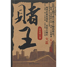 赌王