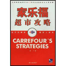 家乐福超市攻略