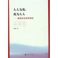 人人为我，我为人人