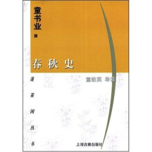 春秋史
