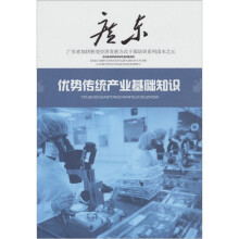 优势传统产业基础知识
