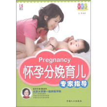 怀孕分娩育儿专家指导（升级版）