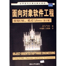 世界著名计算机教材精选·面向对象软件工程:使用UML模式与Java(第2版)
