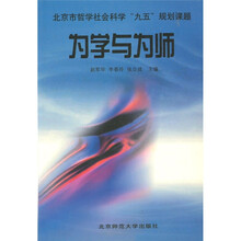 北京市哲学社会科学“九五”规划课题:为学与为师