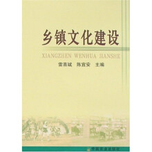 乡镇文化建设