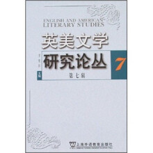 英美文学研究论丛（第7辑）