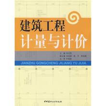 建筑工程计量与计价
