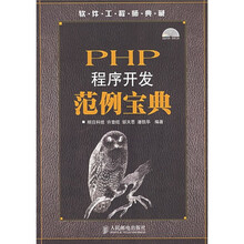 PHP程序开发范例宝典