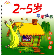 阳光宝贝系列2-5岁启蒙丛书