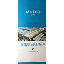 前期策划及总承包管理