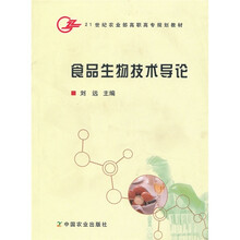 食品生物技术导论