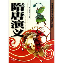 中国文学经典名著（美绘少年版）：隋唐演义